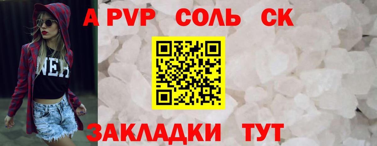 Alfa_PVP Crystall Арсеньев