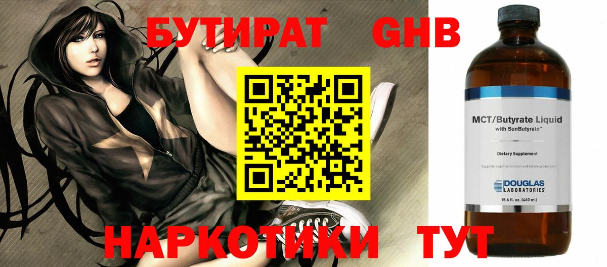 Бутират Butirat Арсеньев