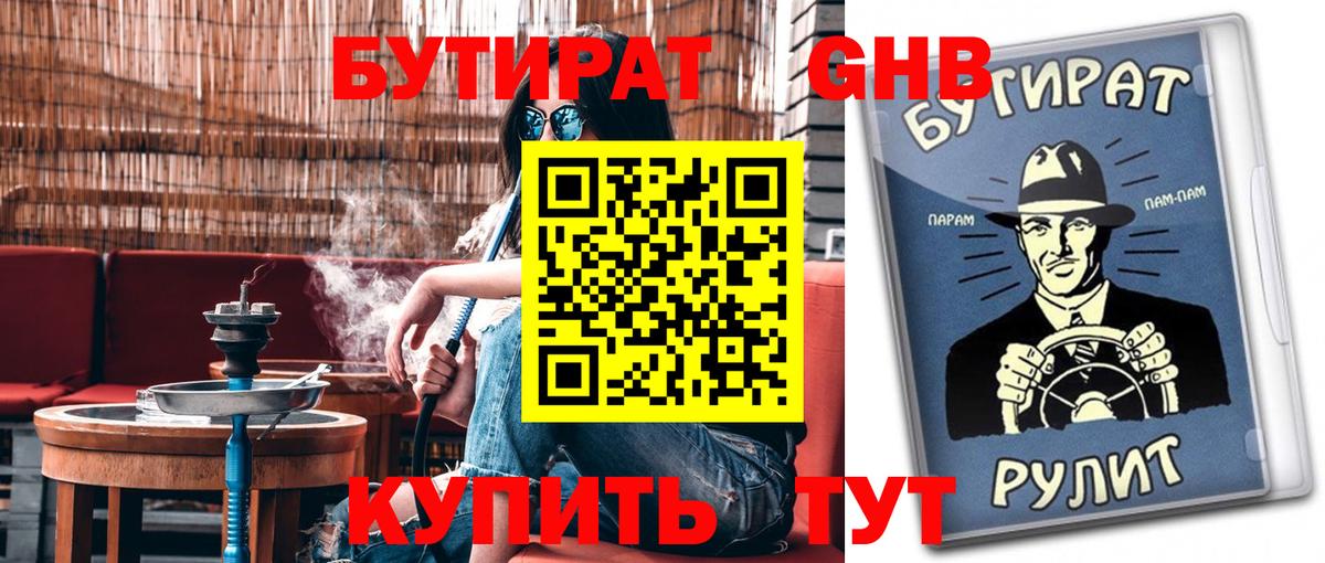 Арсеньев  Бутират BDO 33%  Вход с VPN 