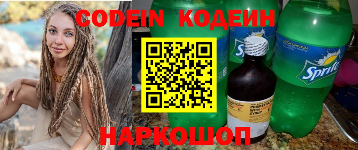 Кодеиновый сироп Lean Purple Drank  Вход с VPN  Арсеньев 