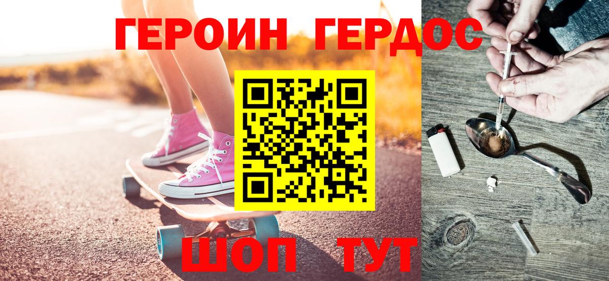 Героин хмурый Арсеньев