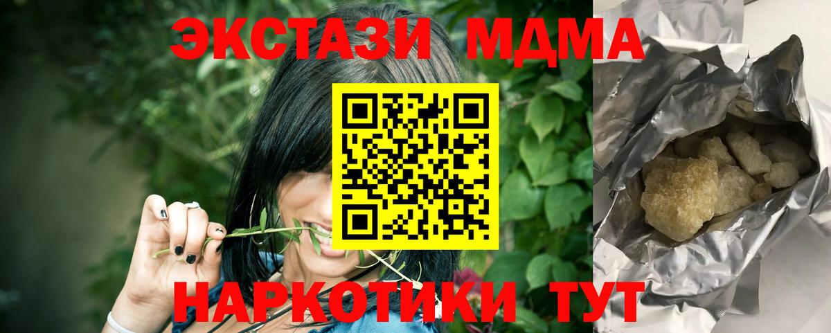 Арсеньев  МДМА  Вход с VPN  МДМА молли  МДМА crystal 