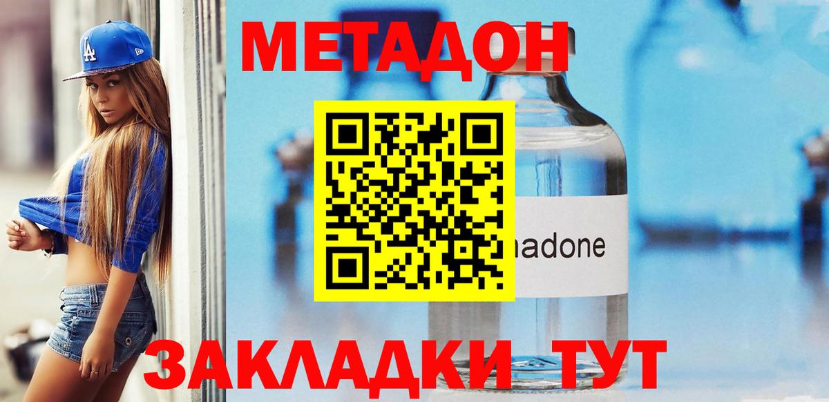 Метадон methadone Арсеньев