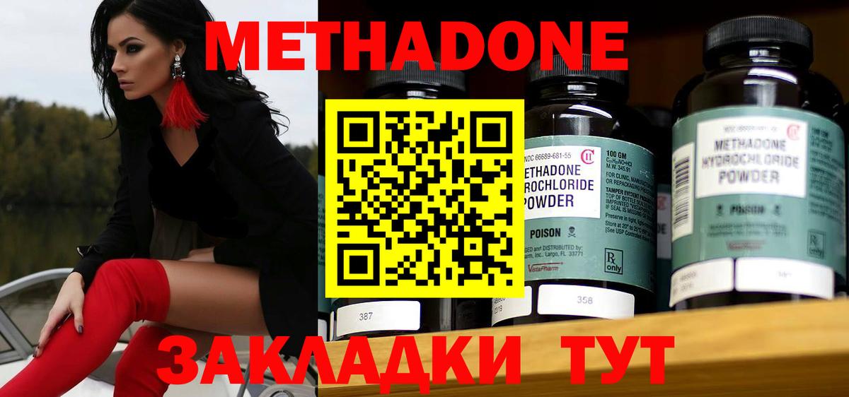 МЕТАДОН methadone  Метадон кристалл  Вход с VPN  Арсеньев 