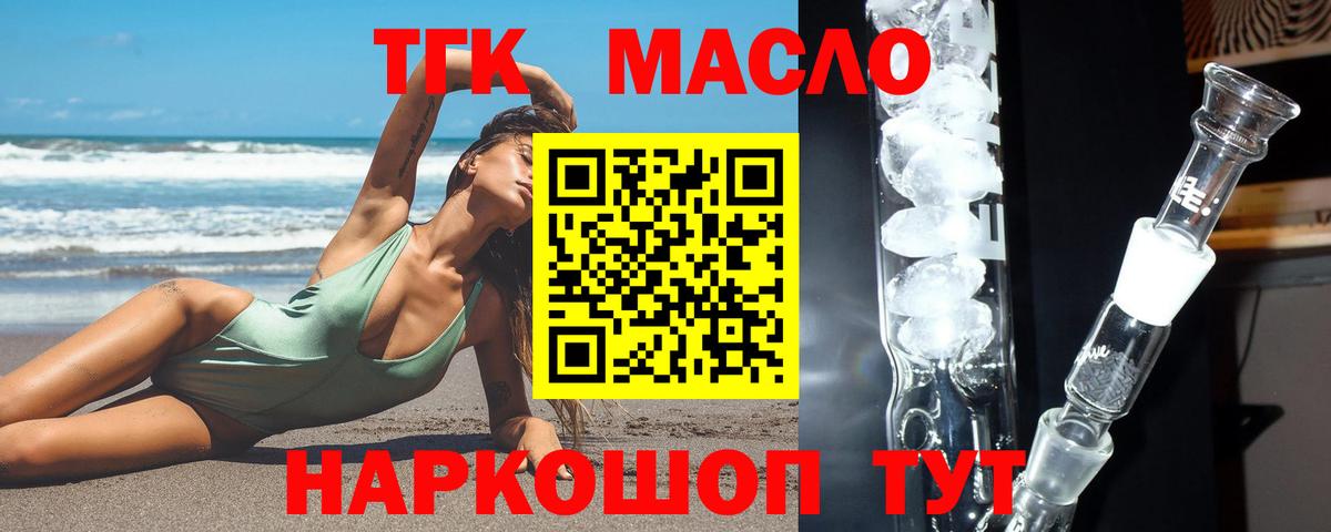 ТГК гашишное масло  ТГК вейп  Арсеньев  где купить   Вход с VPN 
